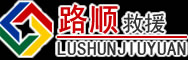 麻江道路救援