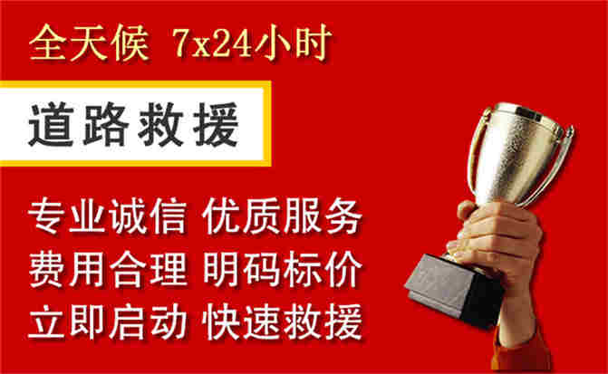 麻江道路救援公司